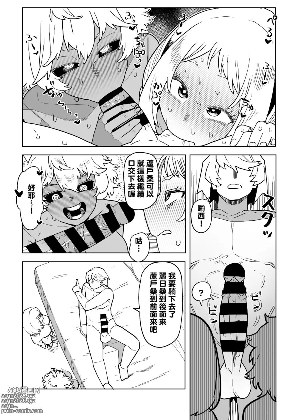 Page 6 of doujinshi Teisou Gyakuten Mono Uraraka & Ashido no Baai