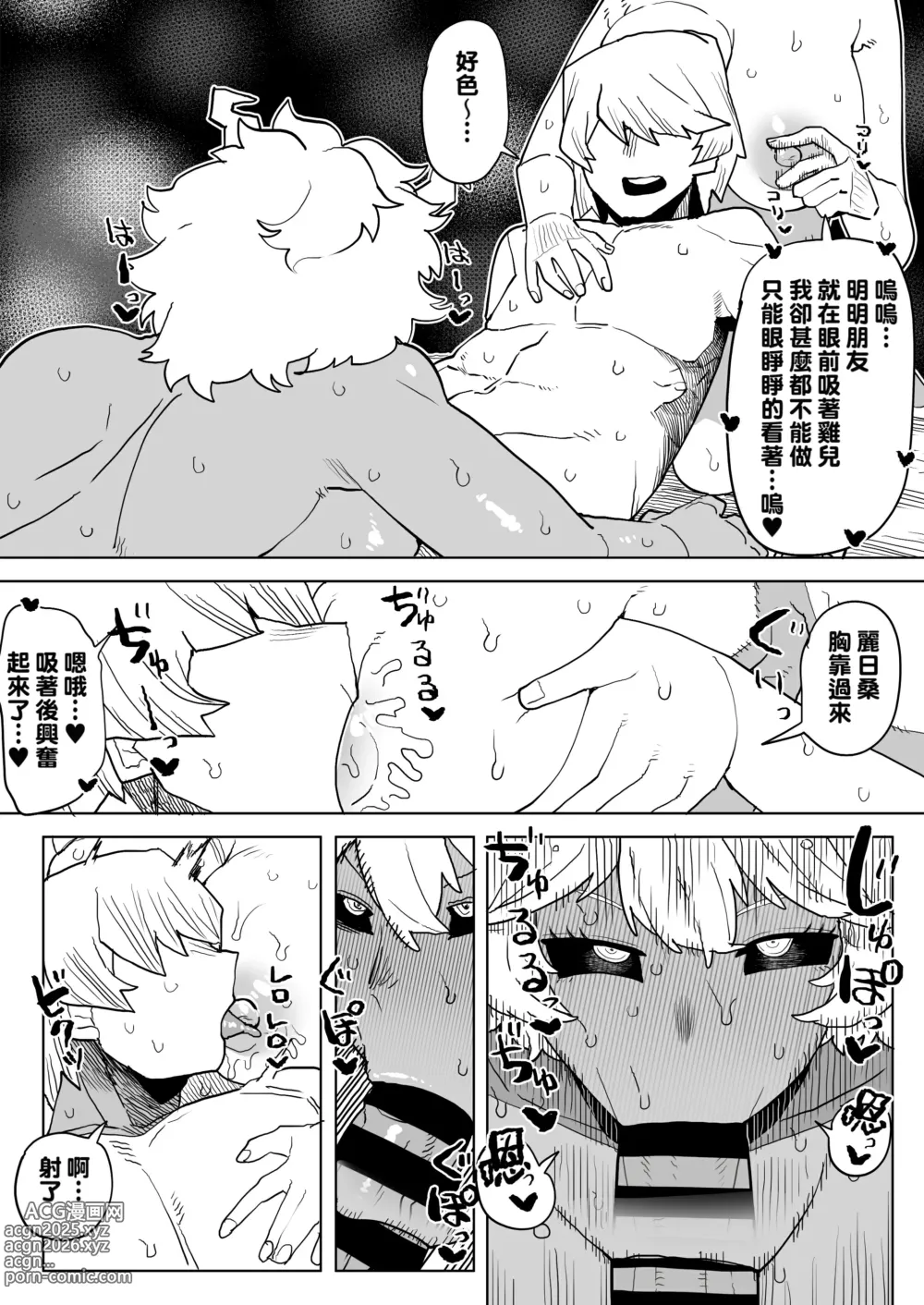 Page 7 of doujinshi Teisou Gyakuten Mono Uraraka & Ashido no Baai