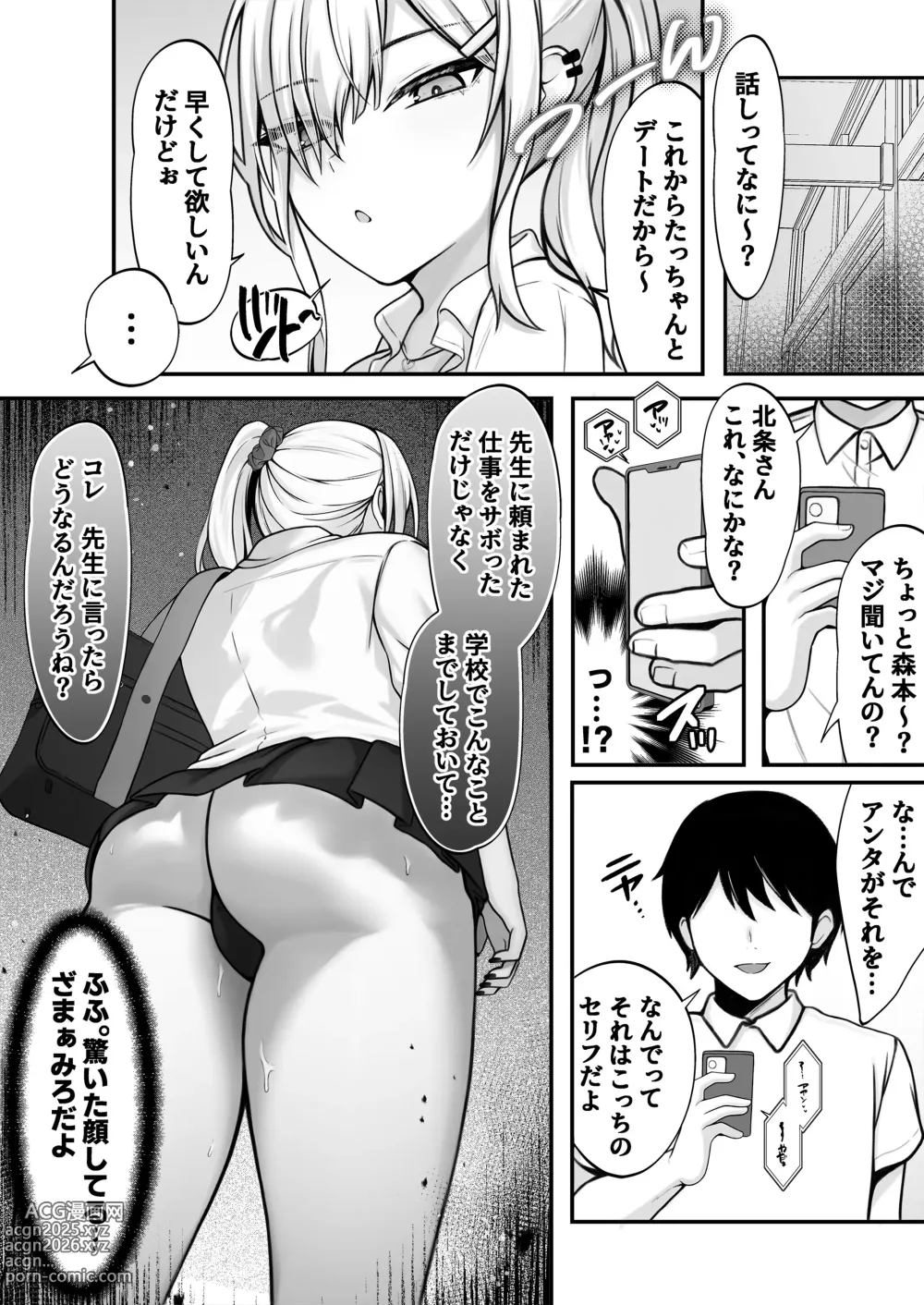 Page 6 of doujinshi Boku no Suki na Namaiki Gal wa Boku no Chinpo ni Modaemakuru!