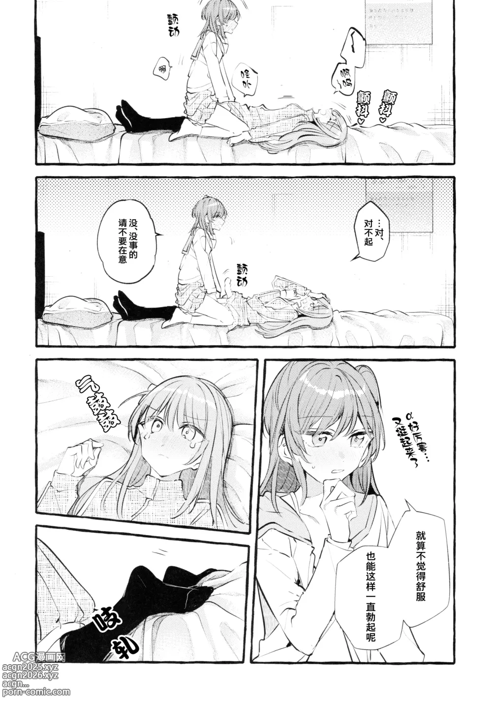 Page 23 of doujinshi Naimononedari - cry for the moon