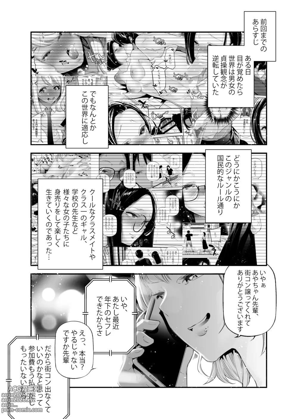 Page 2 of doujinshi Danjo no Teisou Kannen ga Gyaku ni natta Sekai 4