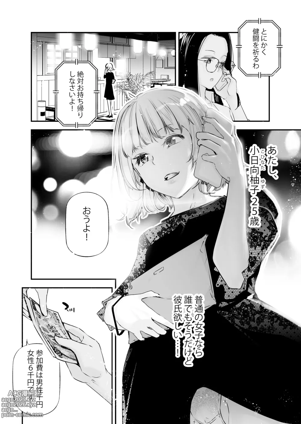 Page 3 of doujinshi Danjo no Teisou Kannen ga Gyaku ni natta Sekai 4