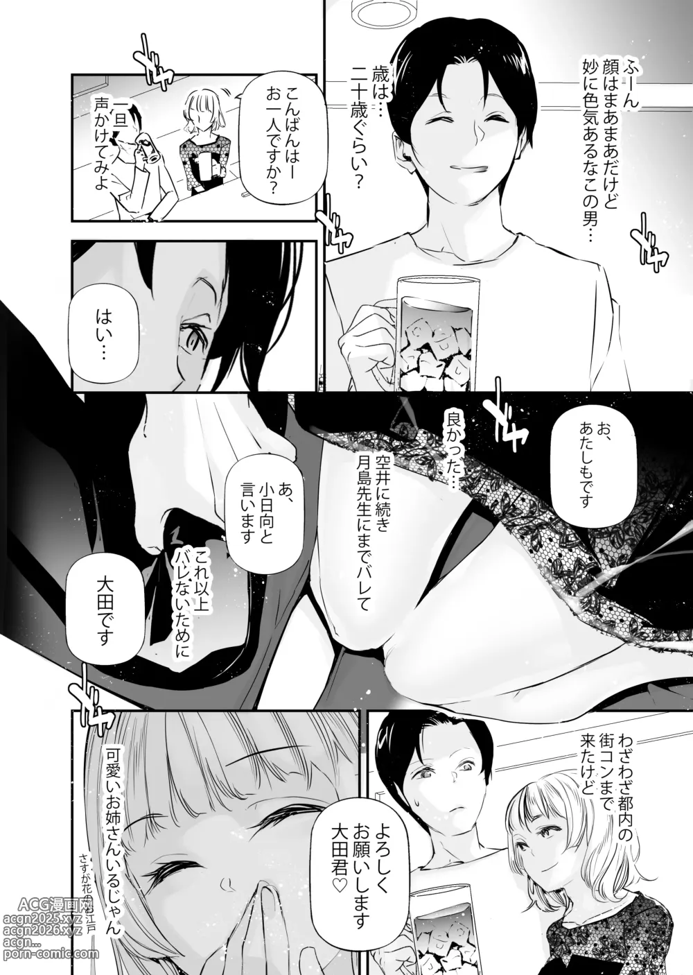 Page 5 of doujinshi Danjo no Teisou Kannen ga Gyaku ni natta Sekai 4