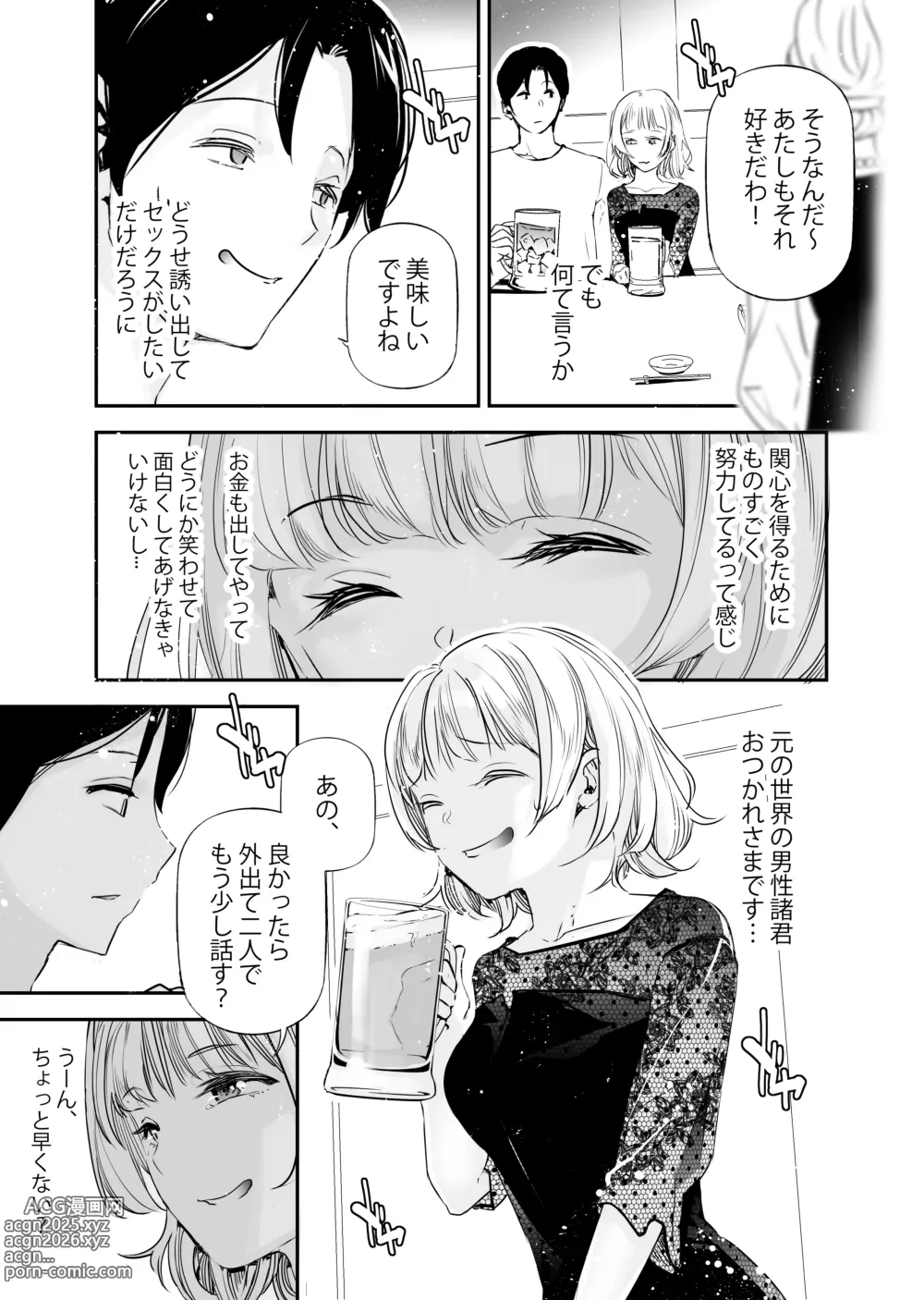 Page 6 of doujinshi Danjo no Teisou Kannen ga Gyaku ni natta Sekai 4