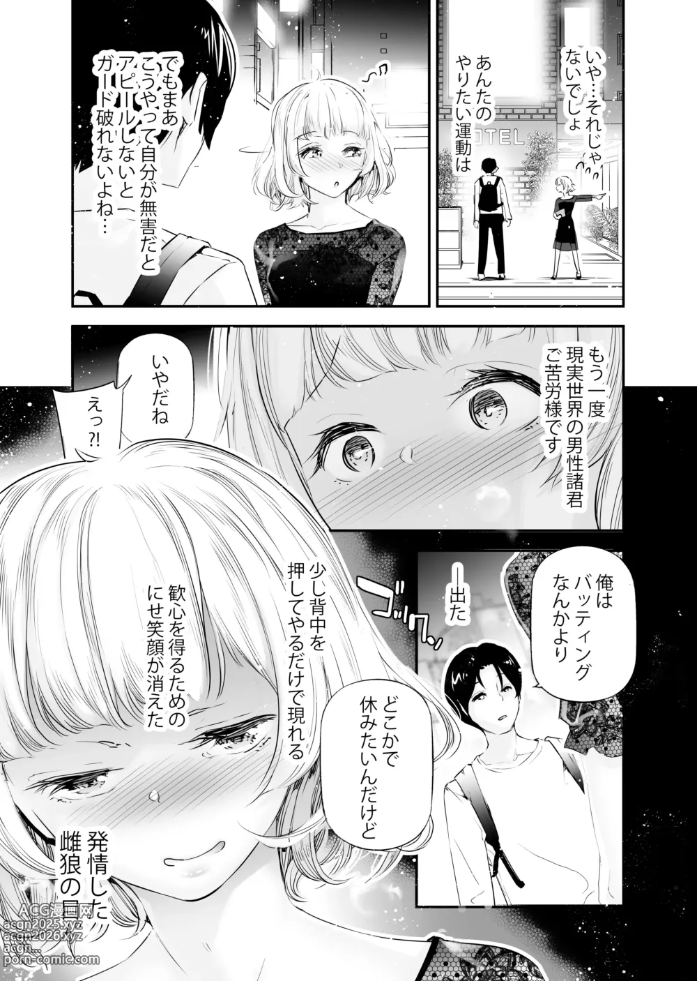 Page 8 of doujinshi Danjo no Teisou Kannen ga Gyaku ni natta Sekai 4