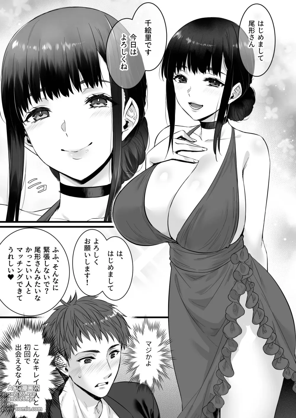 Page 5 of doujinshi Chinpo no Dekai Ore ga MatchApp de Aishou Saikou na Dosukebe Onna to Deattara