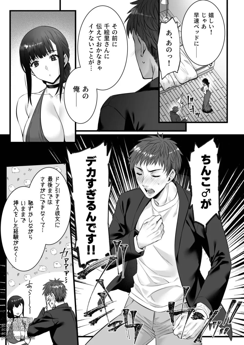 Page 7 of doujinshi Chinpo no Dekai Ore ga MatchApp de Aishou Saikou na Dosukebe Onna to Deattara