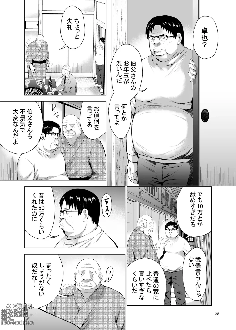 Page 25 of doujinshi H-Cup Yuutousei no Mesu Ana Choukyouron 2