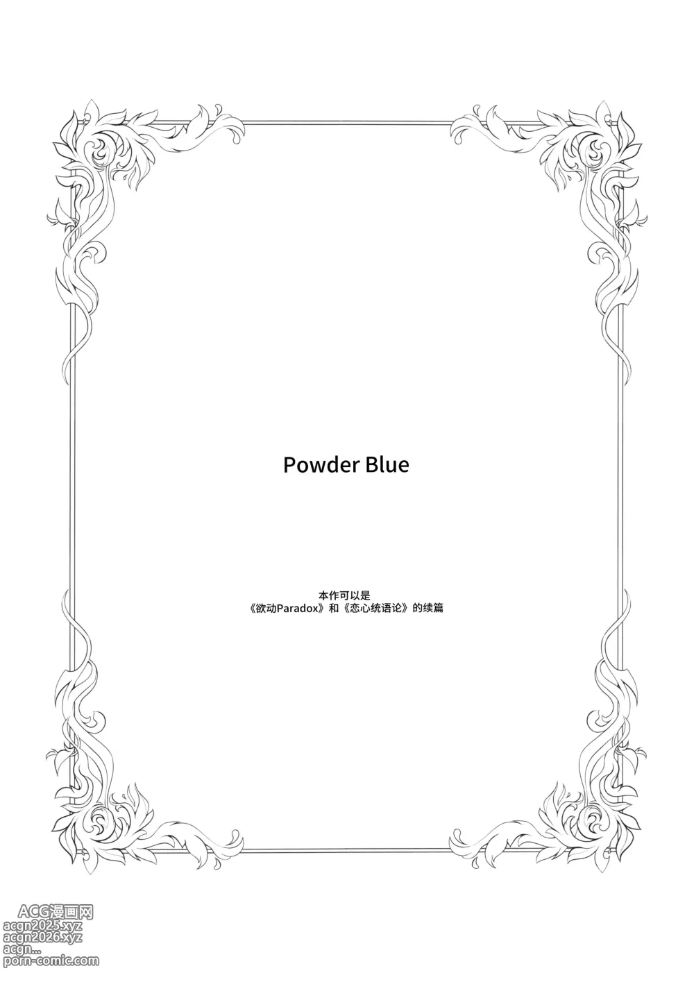 Page 3 of doujinshi POWDER BLUE