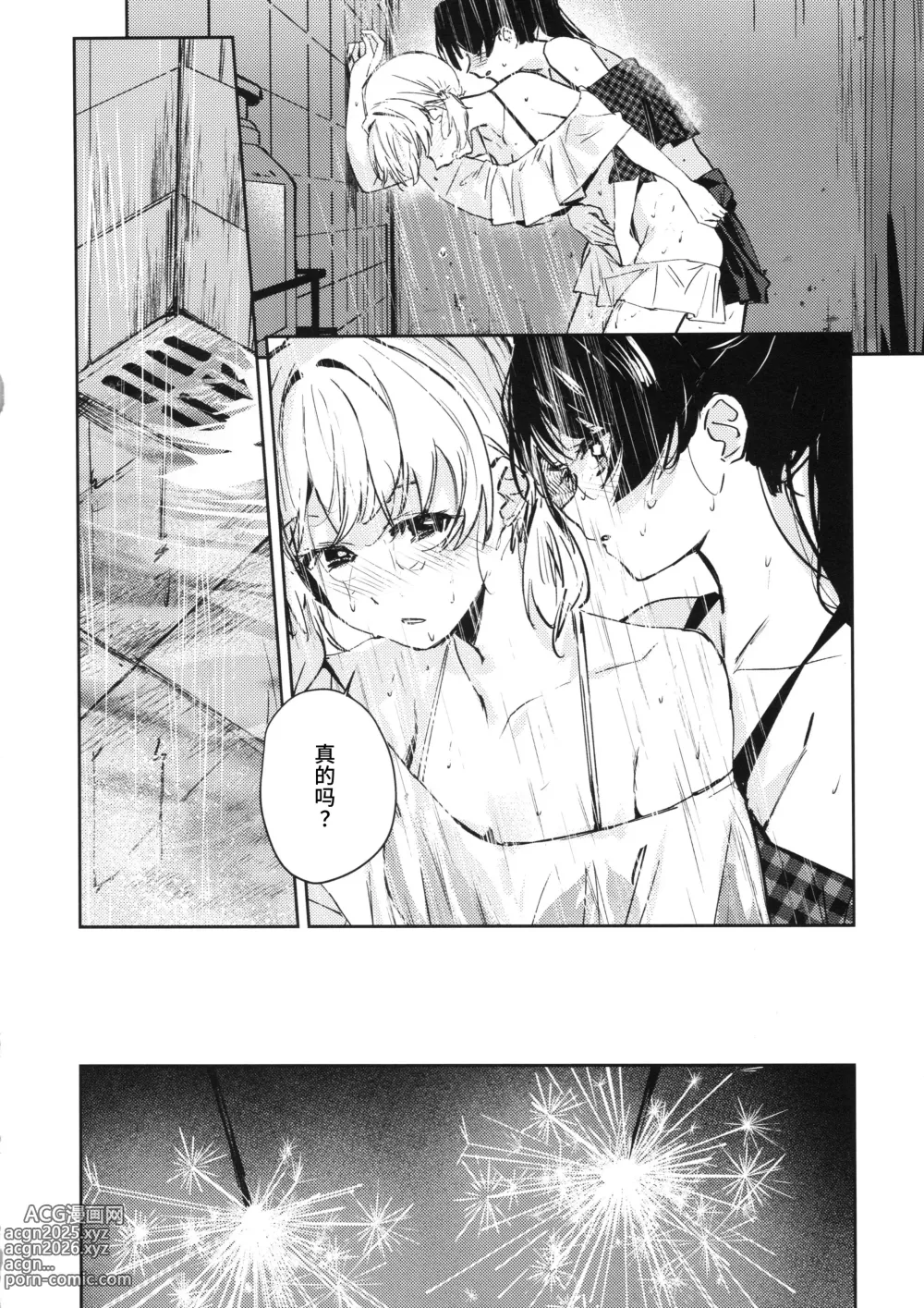 Page 26 of doujinshi POWDER BLUE
