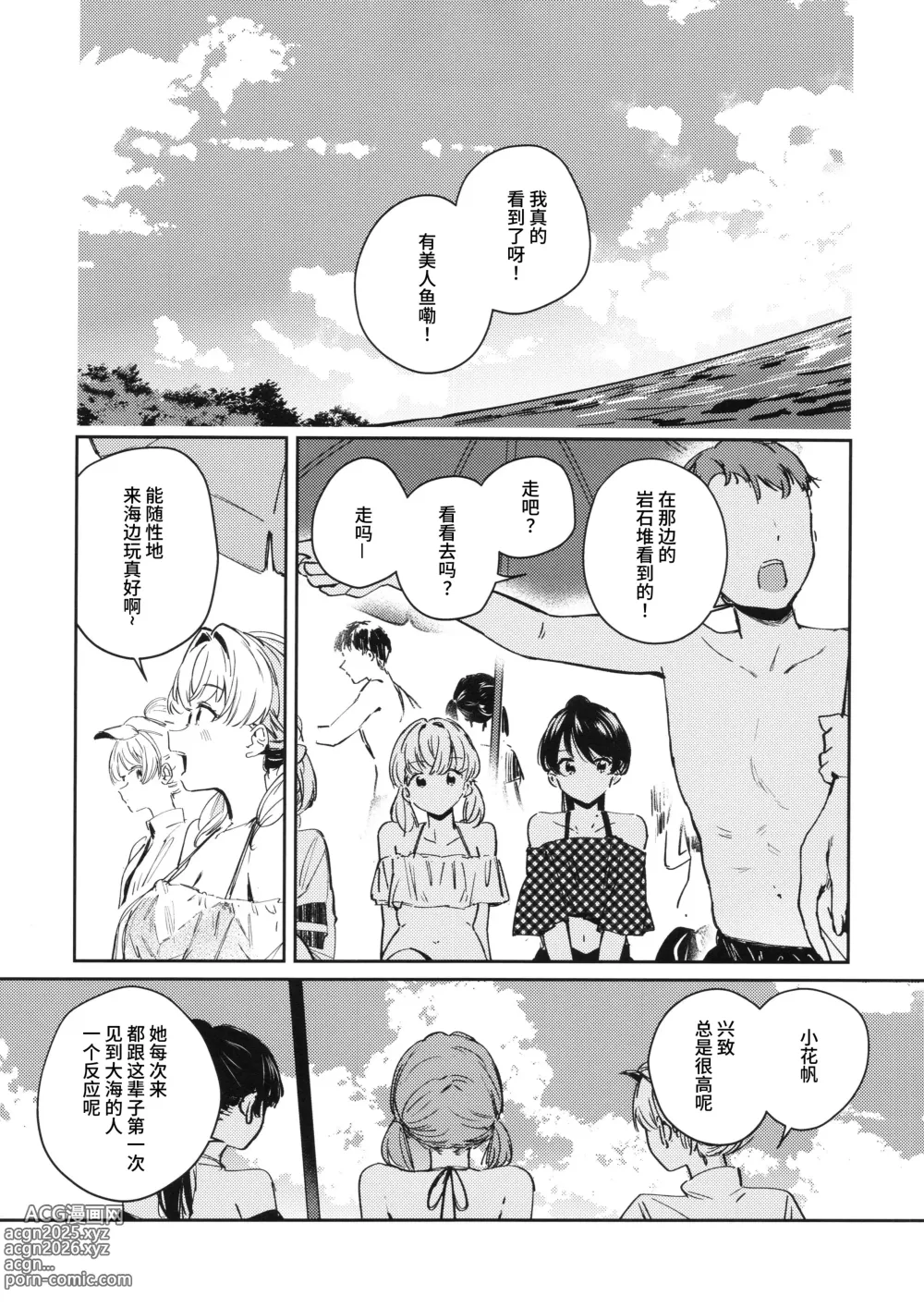 Page 5 of doujinshi POWDER BLUE