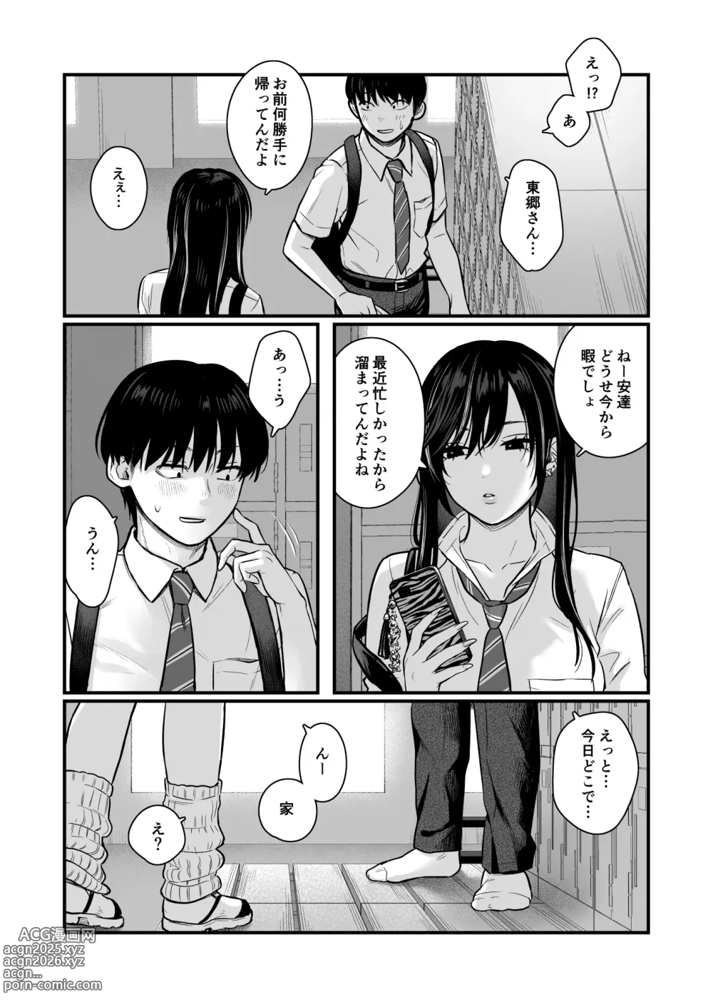 Page 14 of doujinshi Class no Cool Gal to Yobidashi Sex 2