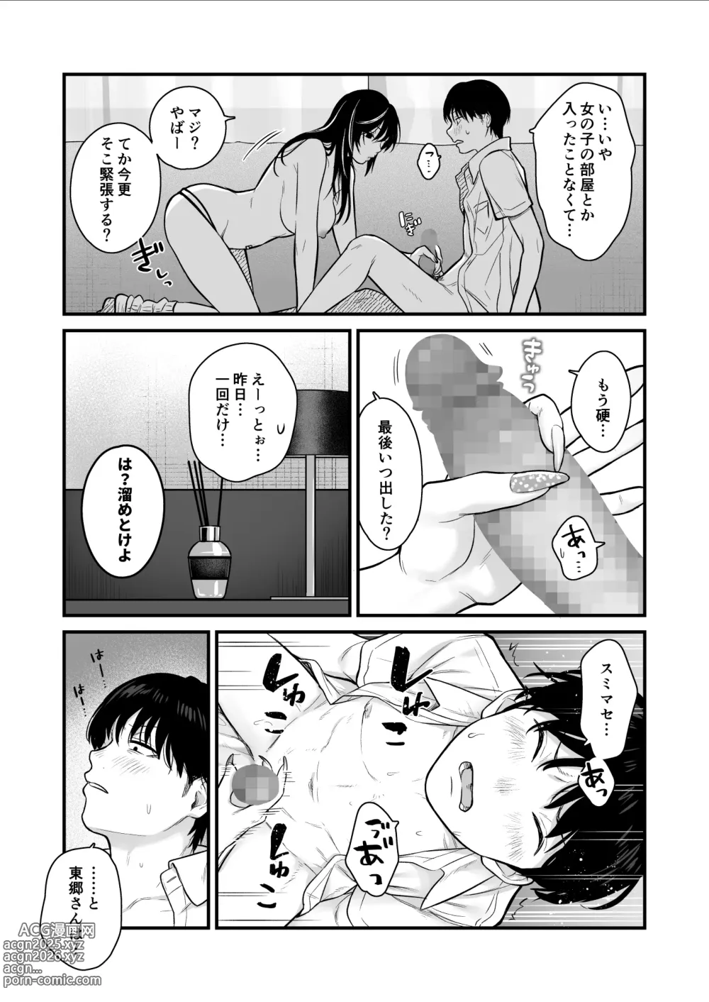 Page 22 of doujinshi Class no Cool Gal to Yobidashi Sex 2