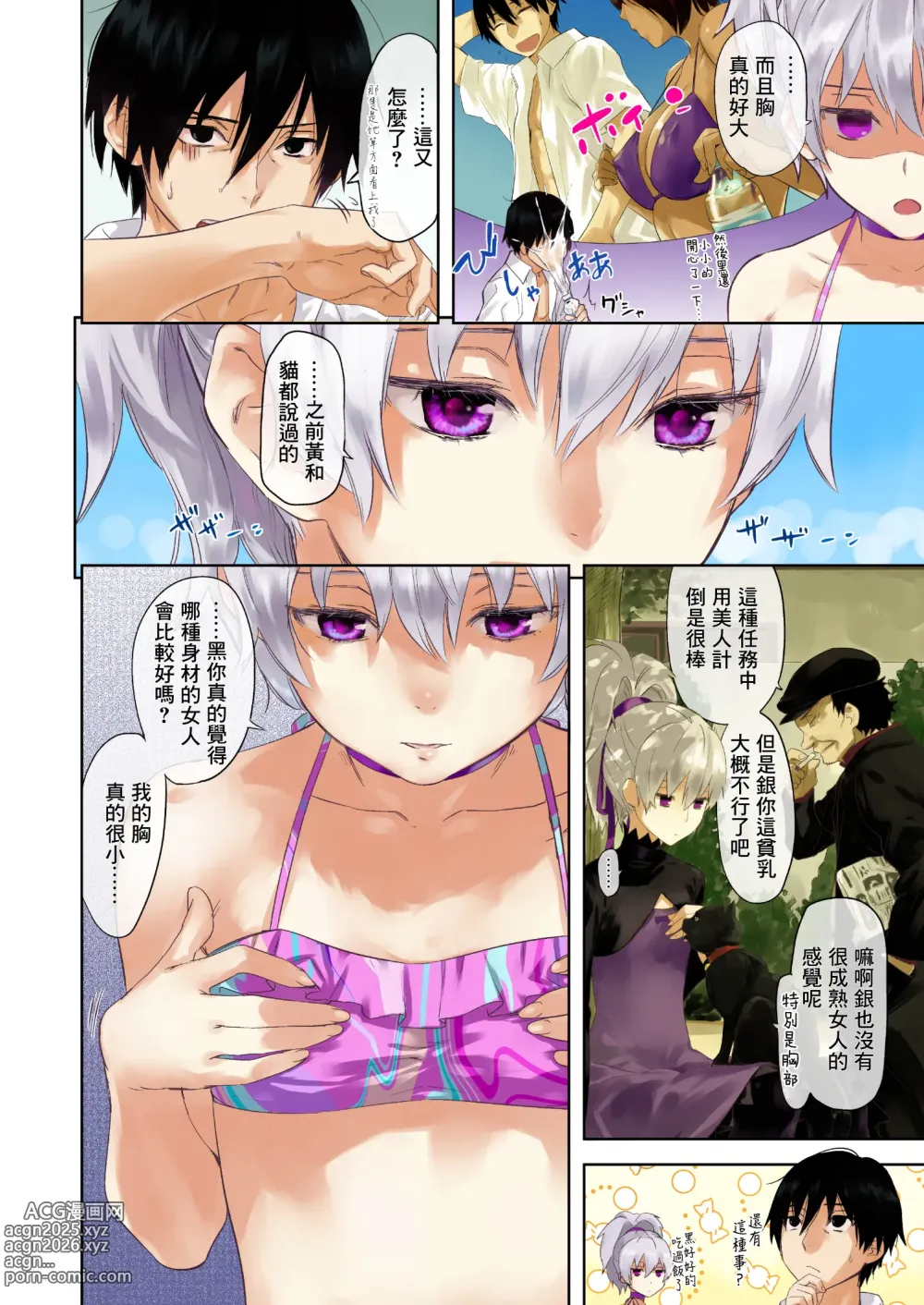 Page 3 of doujinshi Oppai de Yin-chan Hon (decensored)