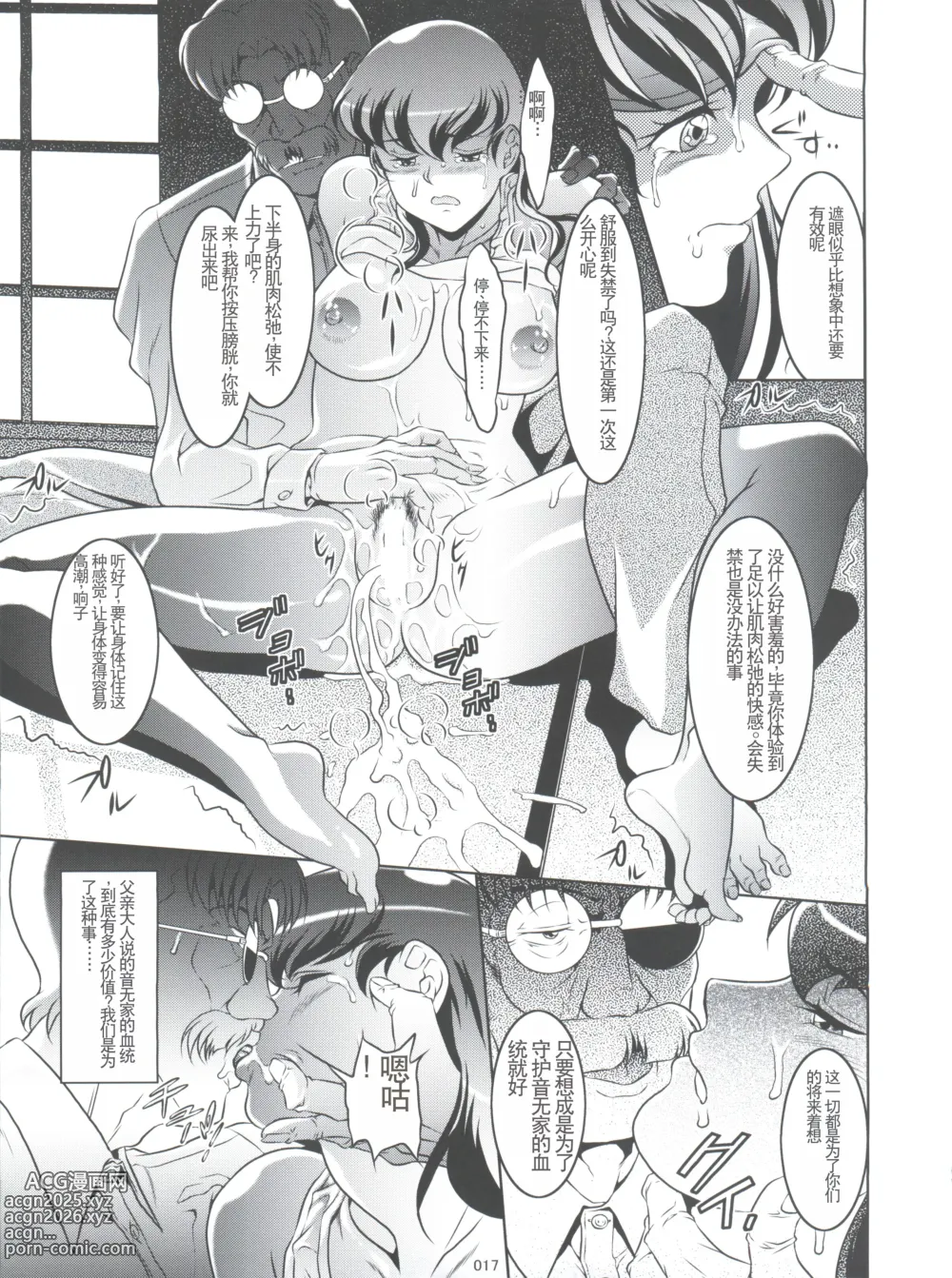 Page 17 of doujinshi La Maison vin trop jeune 4