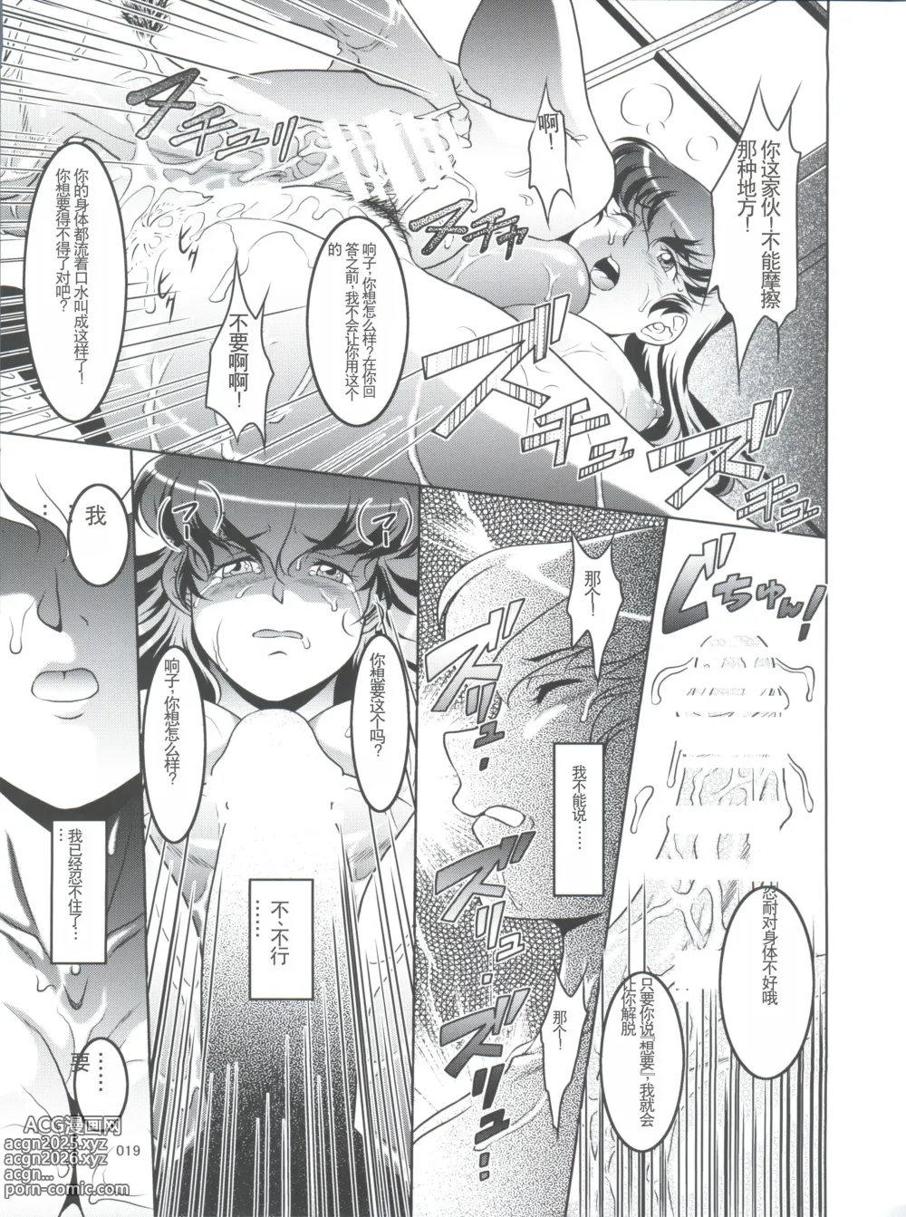 Page 19 of doujinshi La Maison vin trop jeune 4