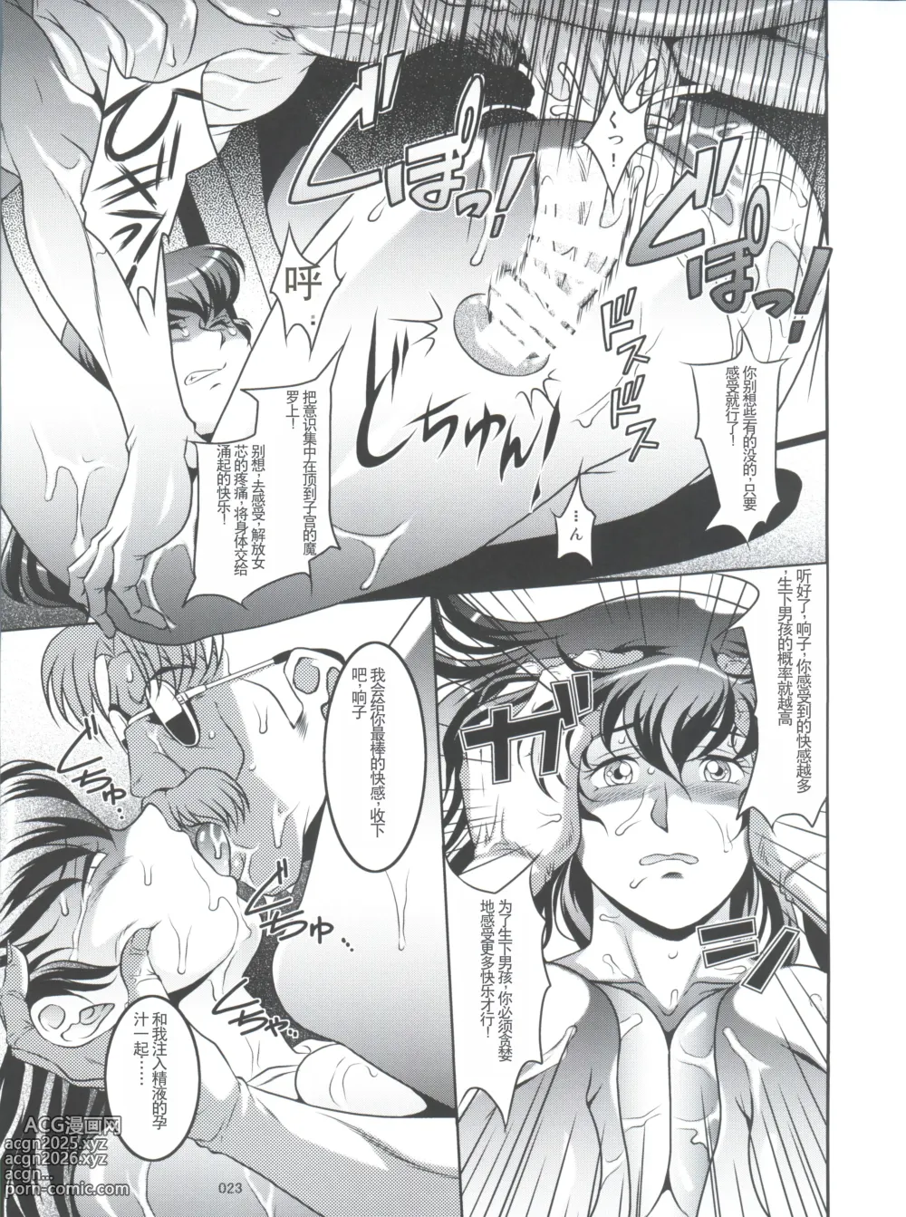 Page 23 of doujinshi La Maison vin trop jeune 4