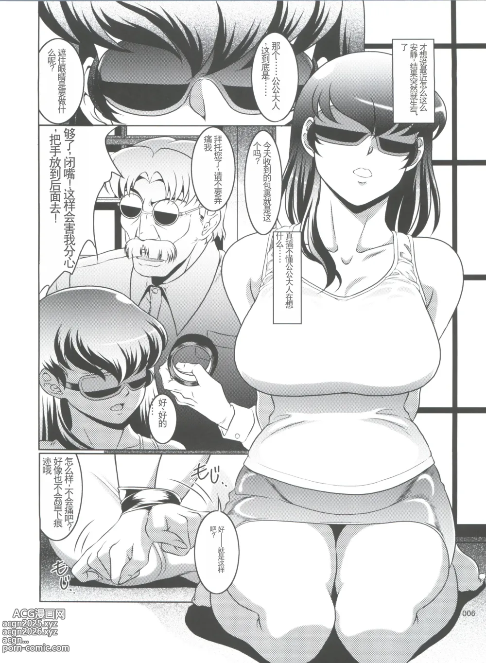 Page 6 of doujinshi La Maison vin trop jeune 4