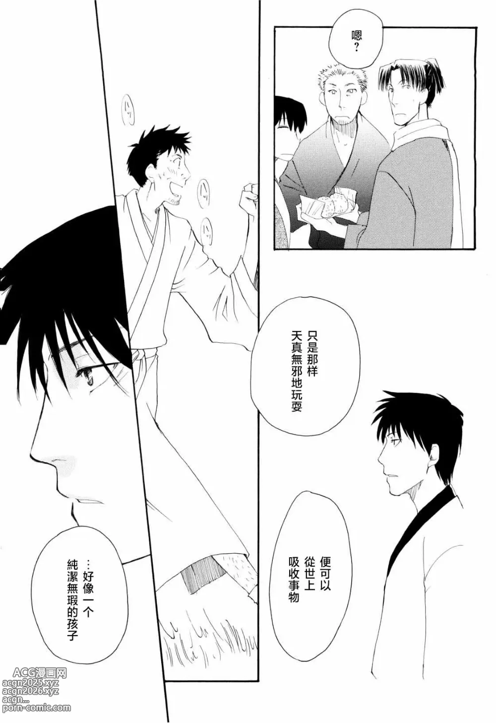 Page 13 of doujinshi 松尾芭蕉の弟子