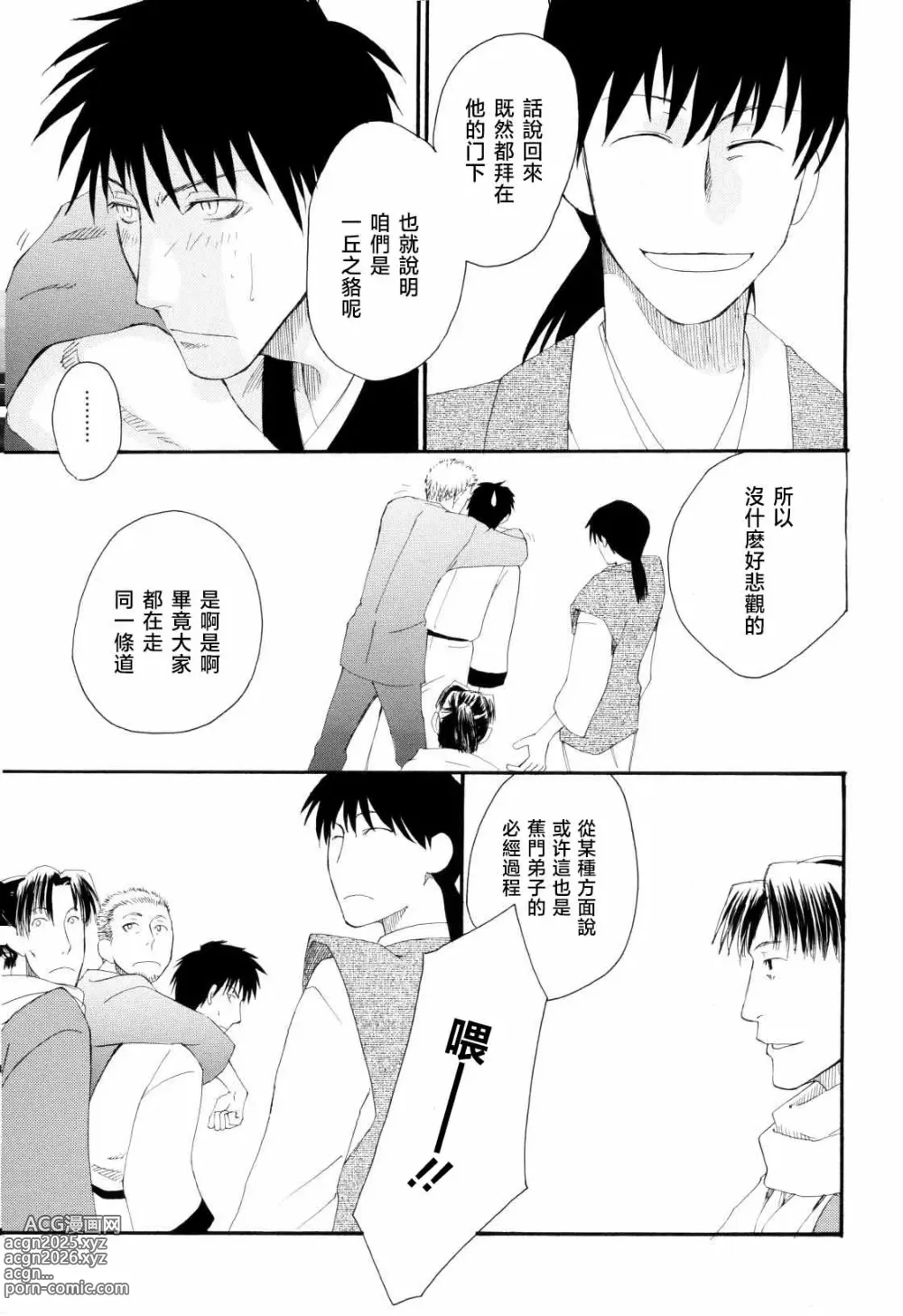 Page 17 of doujinshi 松尾芭蕉の弟子