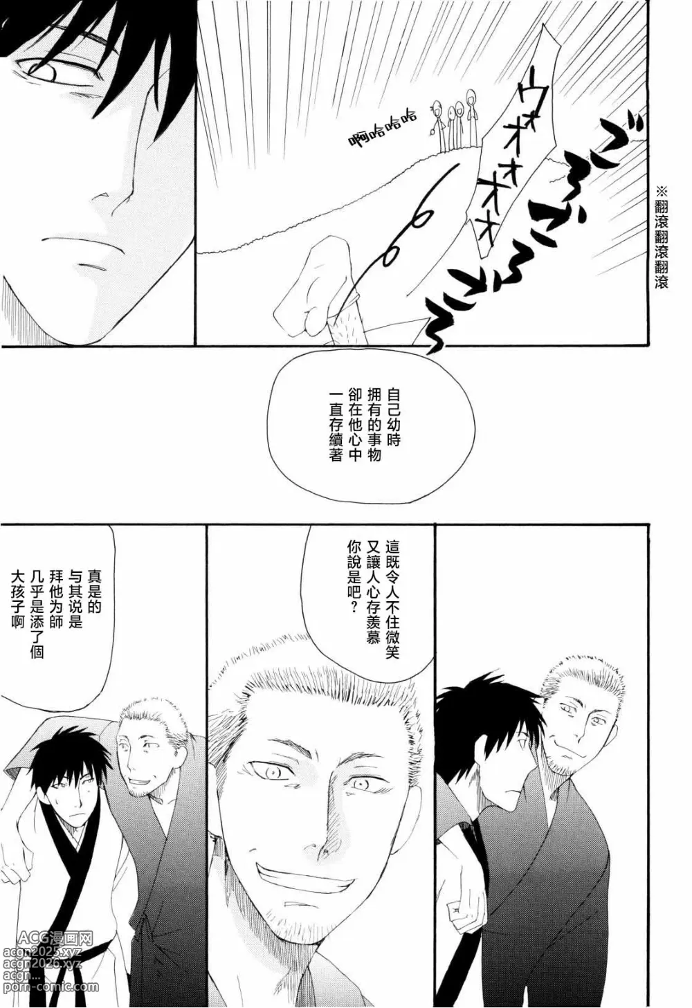 Page 19 of doujinshi 松尾芭蕉の弟子