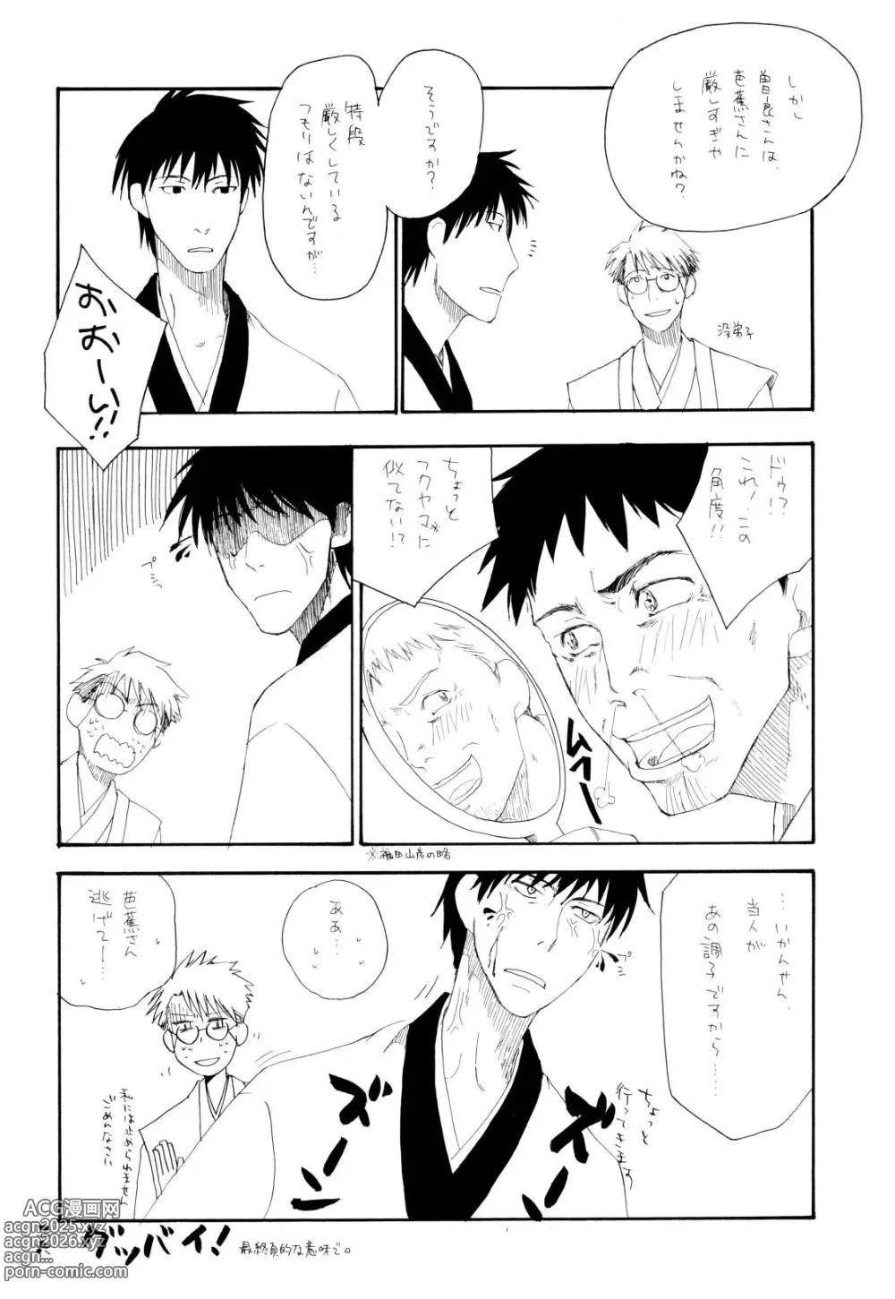 Page 26 of doujinshi 松尾芭蕉の弟子