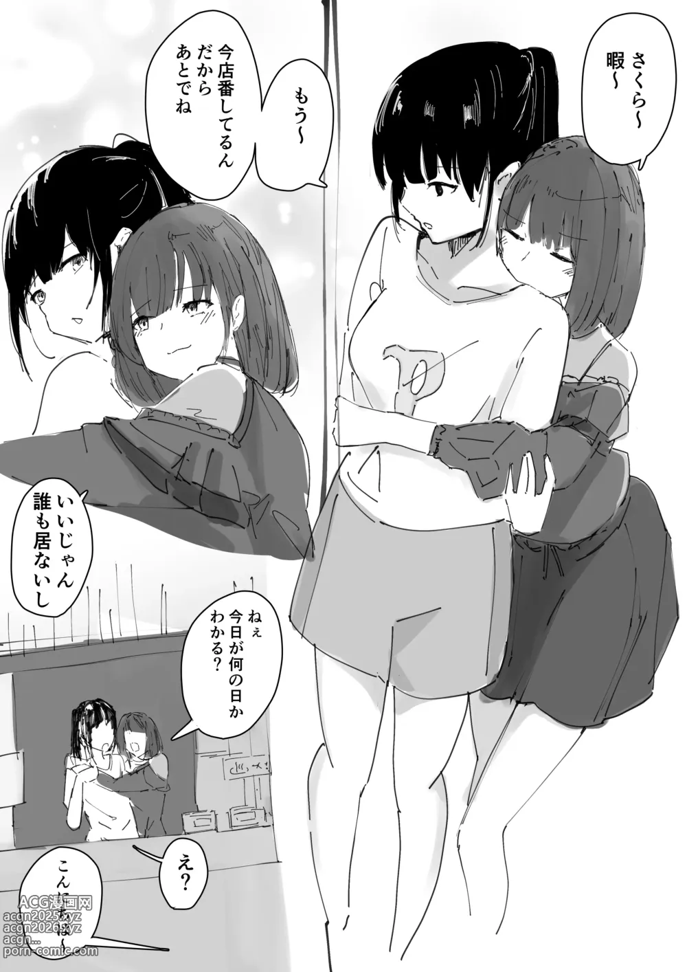 Page 1 of doujinshi Saku Hana Manga