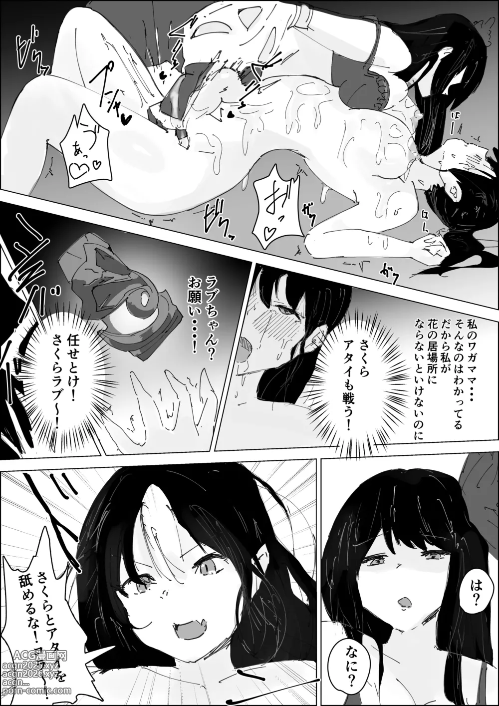 Page 17 of doujinshi Saku Hana Manga