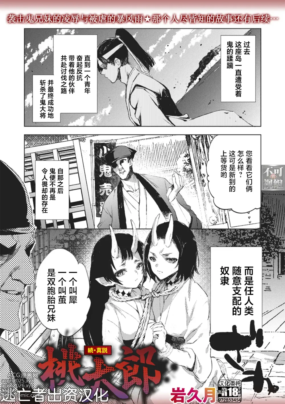 Page 1 of manga Zoku Shinsetsu Momotarou