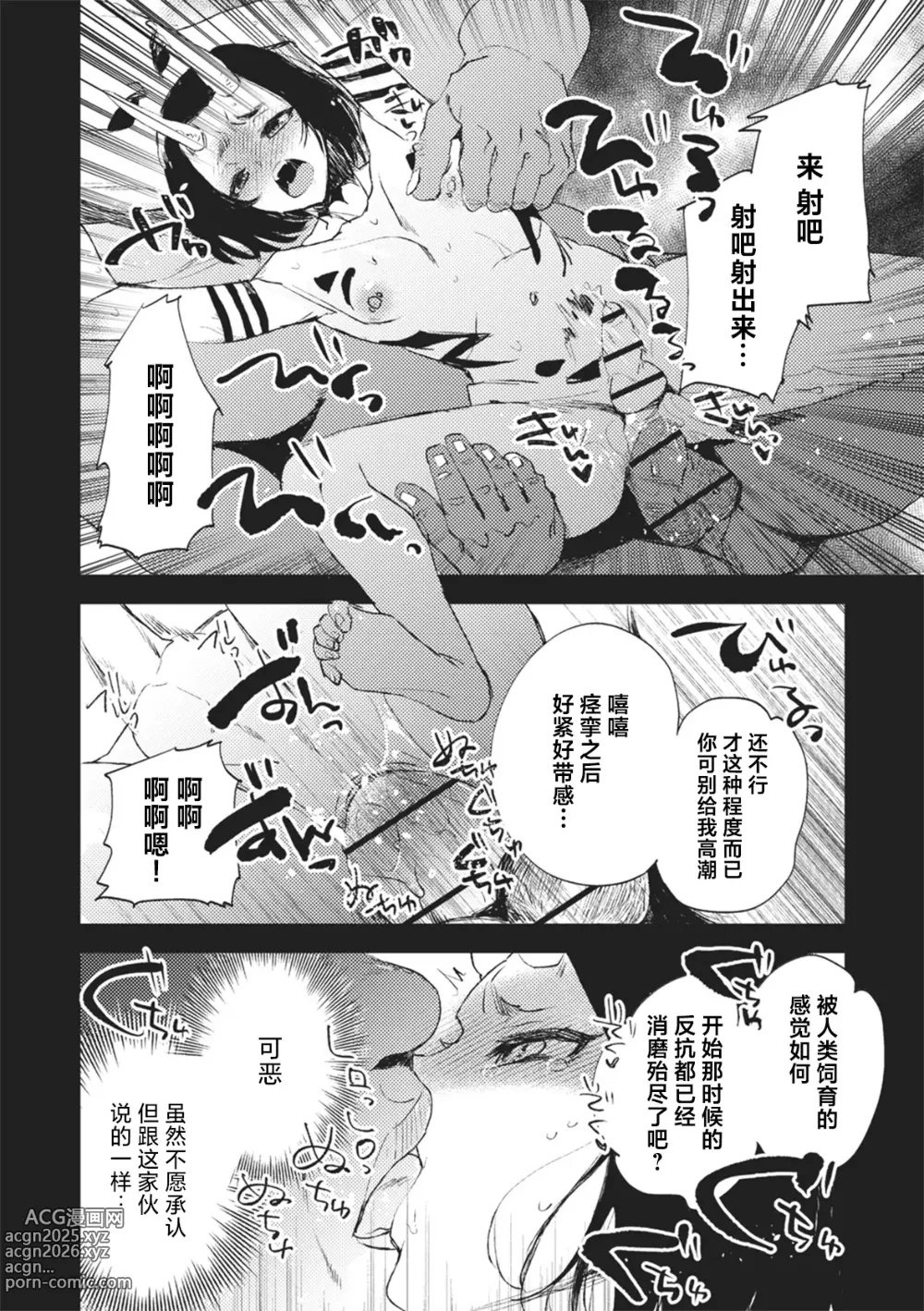 Page 16 of manga Zoku Shinsetsu Momotarou