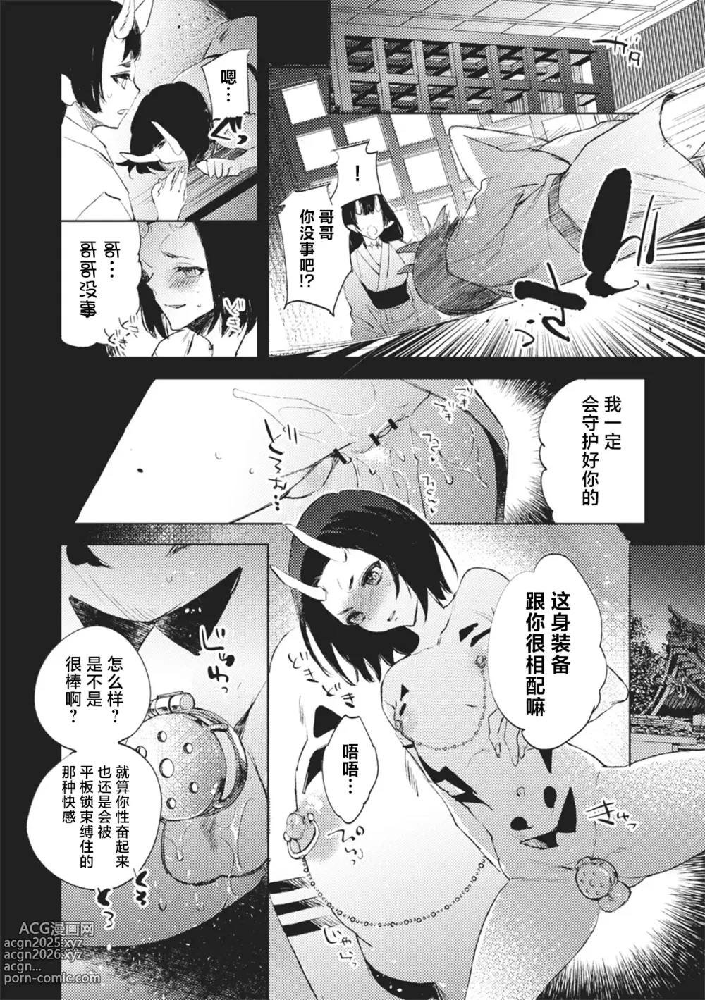 Page 8 of manga Zoku Shinsetsu Momotarou