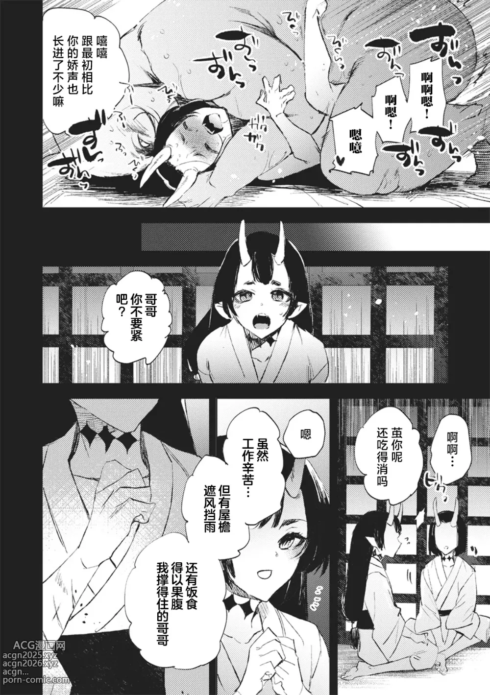 Page 10 of manga Zoku Shinsetsu Momotarou