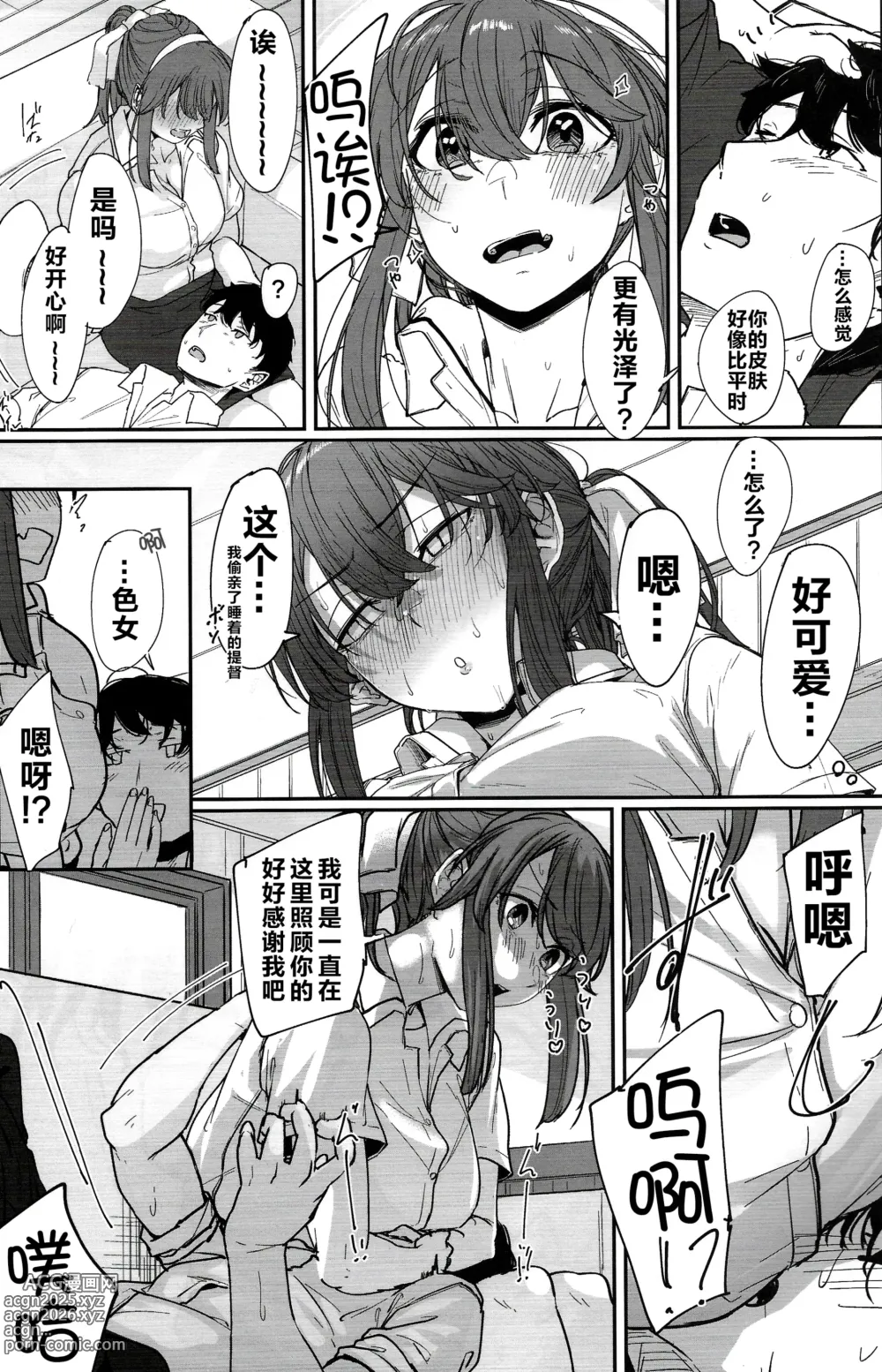 Page 6 of doujinshi Yome ga Kawaisugiru 4