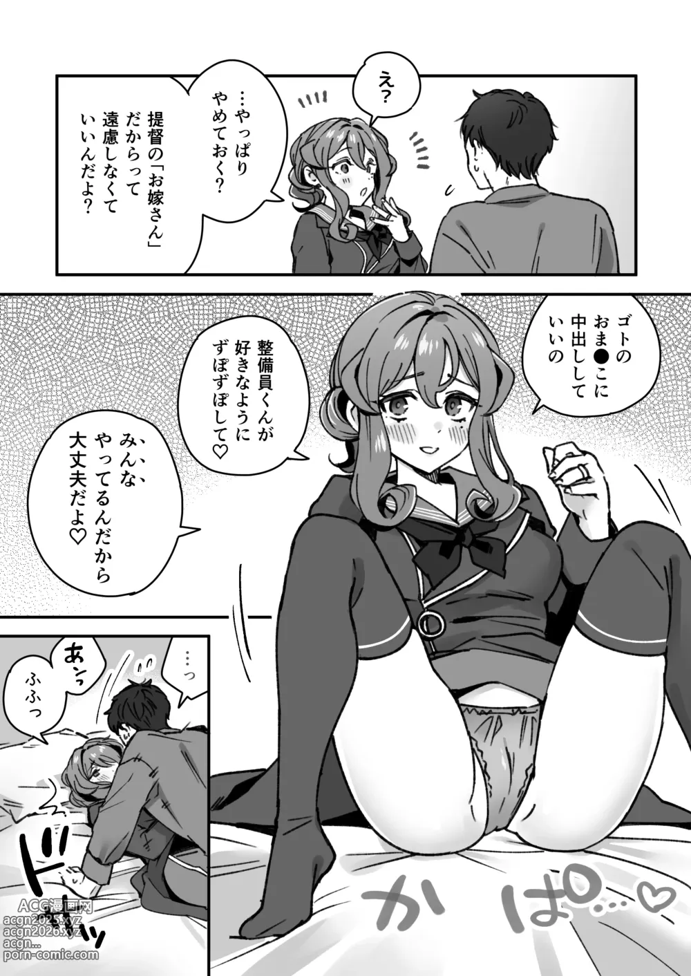 Page 4 of doujinshi Kanmusu Gotland No Futei Manga