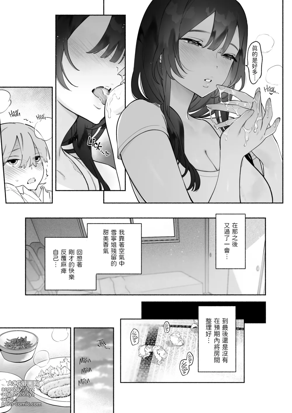 Page 14 of doujinshi Boku no Geshuku Seikatsu ni Tsuite (decensored)