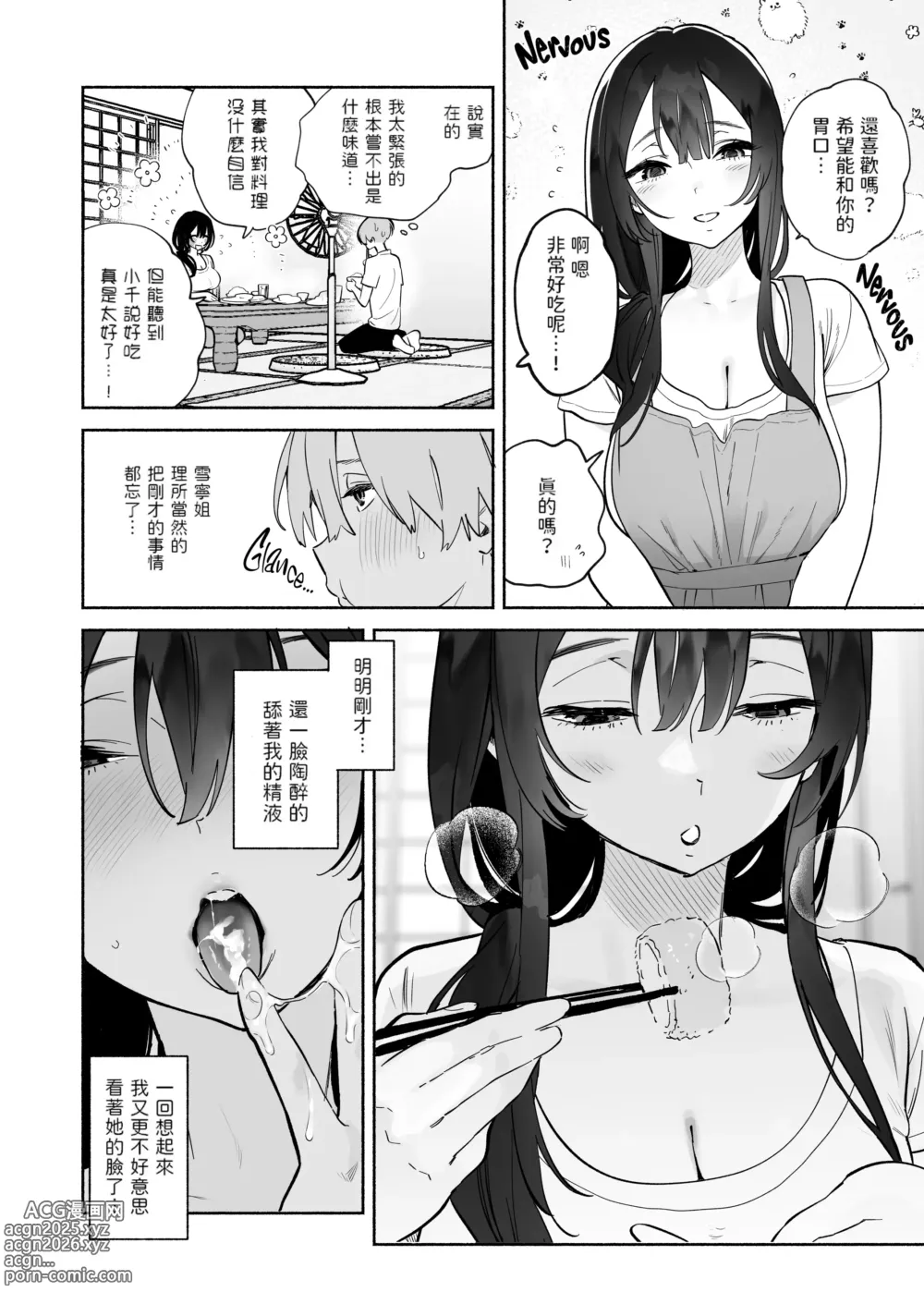 Page 15 of doujinshi Boku no Geshuku Seikatsu ni Tsuite (decensored)