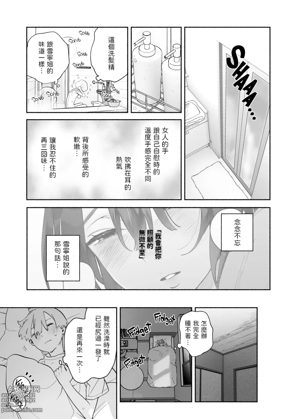 Page 16 of doujinshi Boku no Geshuku Seikatsu ni Tsuite (decensored)