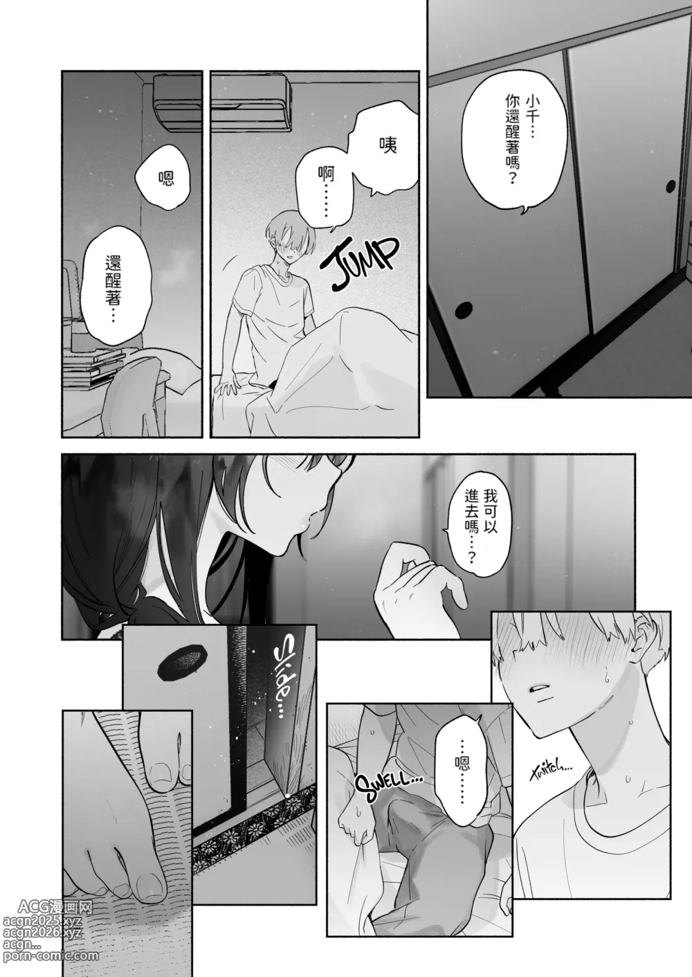 Page 17 of doujinshi Boku no Geshuku Seikatsu ni Tsuite (decensored)