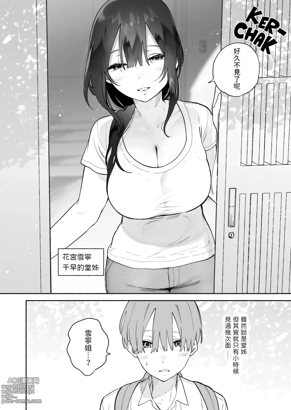 Page 3 of doujinshi Boku no Geshuku Seikatsu ni Tsuite (decensored)