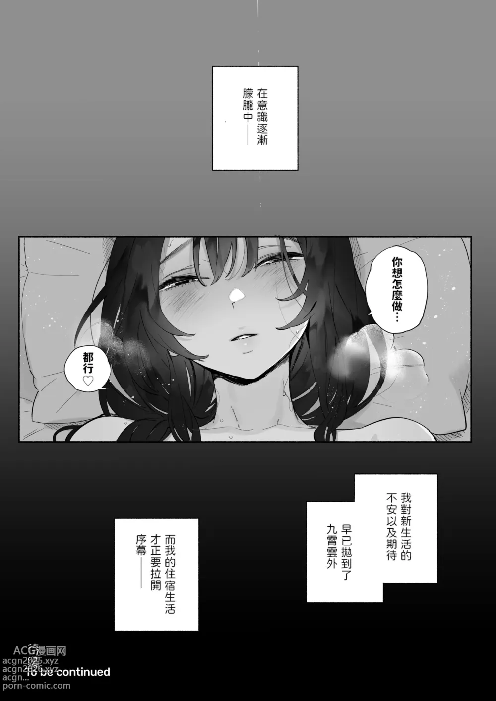 Page 35 of doujinshi Boku no Geshuku Seikatsu ni Tsuite (decensored)