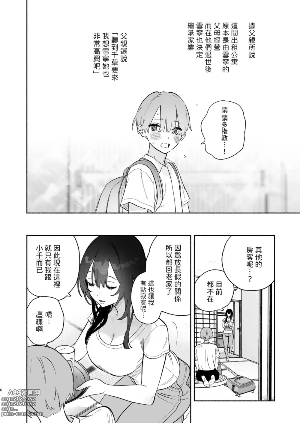 Page 5 of doujinshi Boku no Geshuku Seikatsu ni Tsuite (decensored)