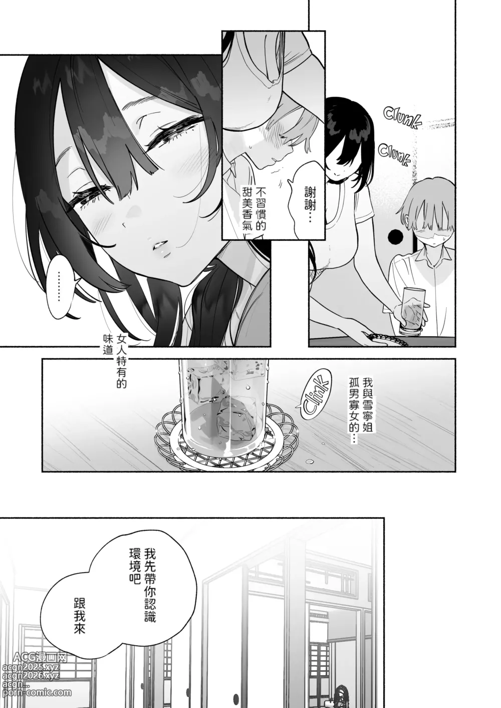 Page 6 of doujinshi Boku no Geshuku Seikatsu ni Tsuite (decensored)