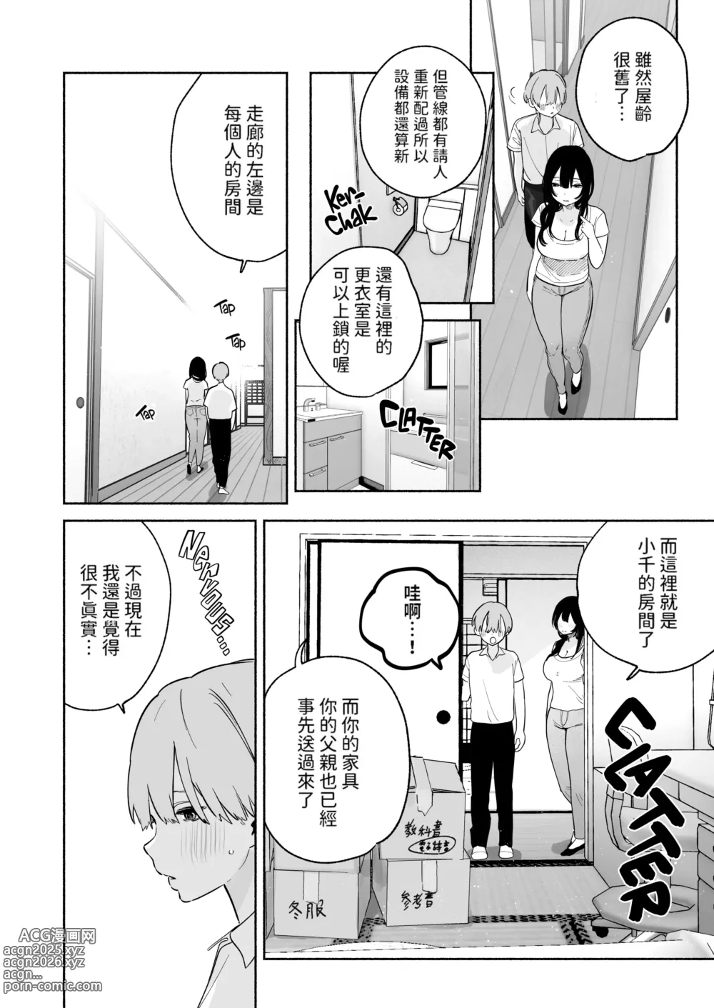 Page 7 of doujinshi Boku no Geshuku Seikatsu ni Tsuite (decensored)