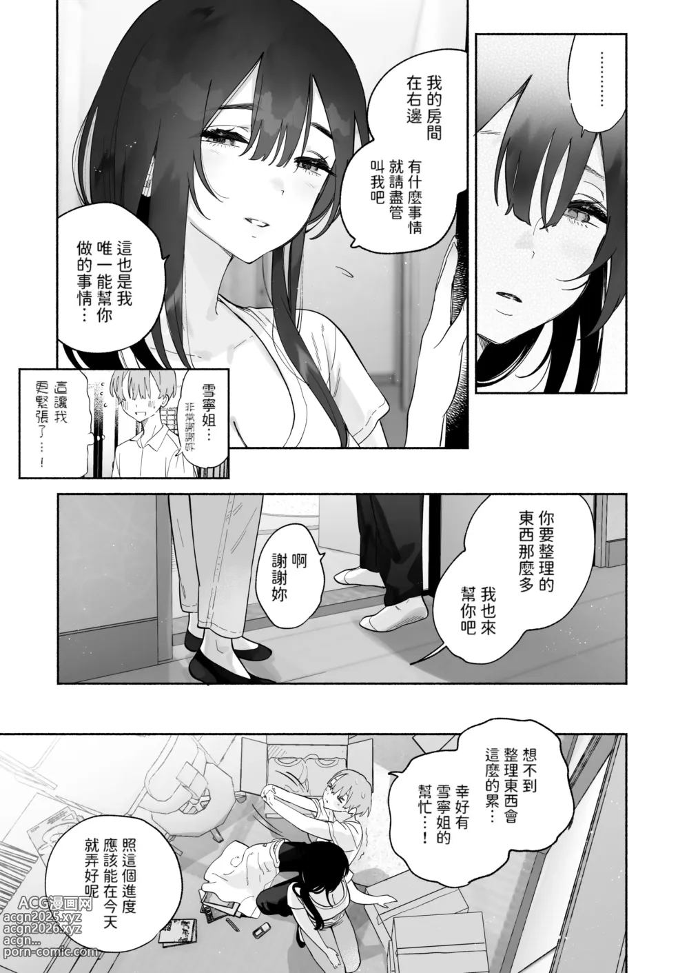 Page 8 of doujinshi Boku no Geshuku Seikatsu ni Tsuite (decensored)