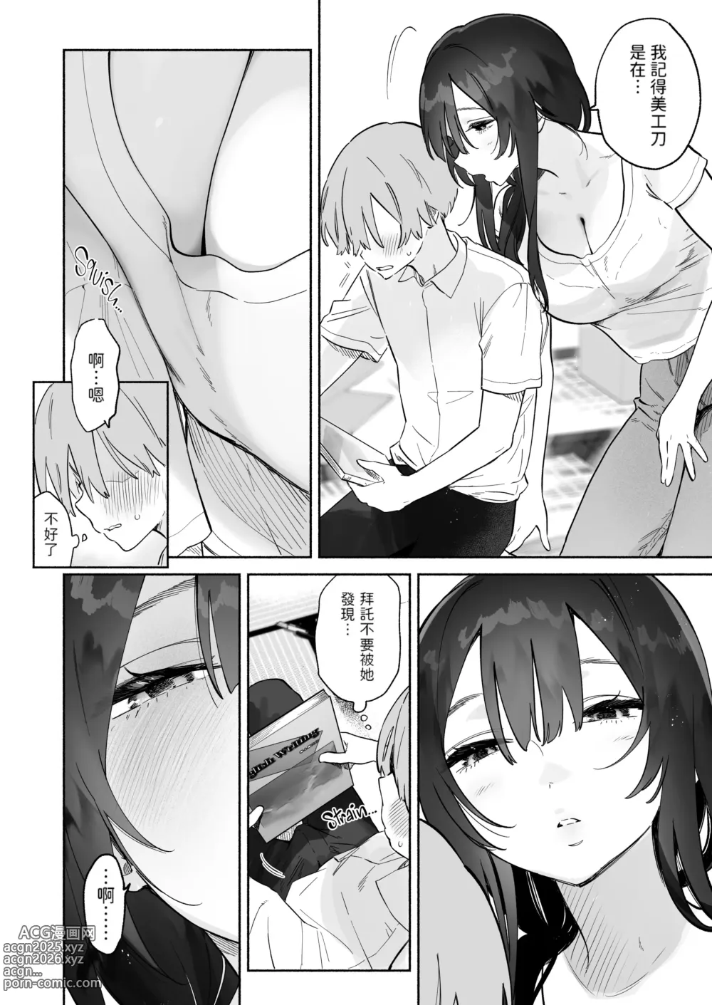 Page 9 of doujinshi Boku no Geshuku Seikatsu ni Tsuite (decensored)