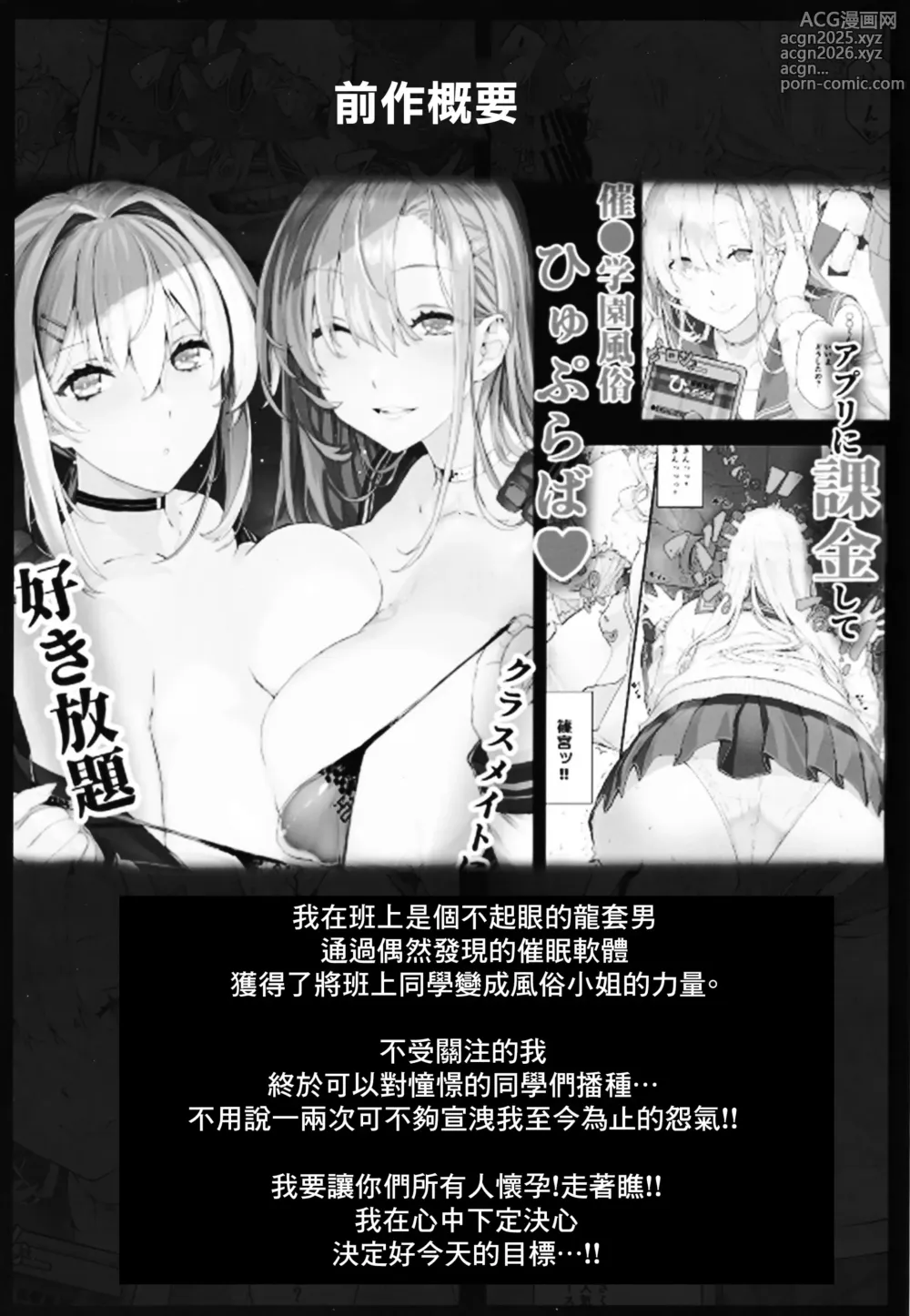 Page 3 of doujinshi 催眠学園風俗ひゅぷらば～バスケ部篠宮アンナ編～