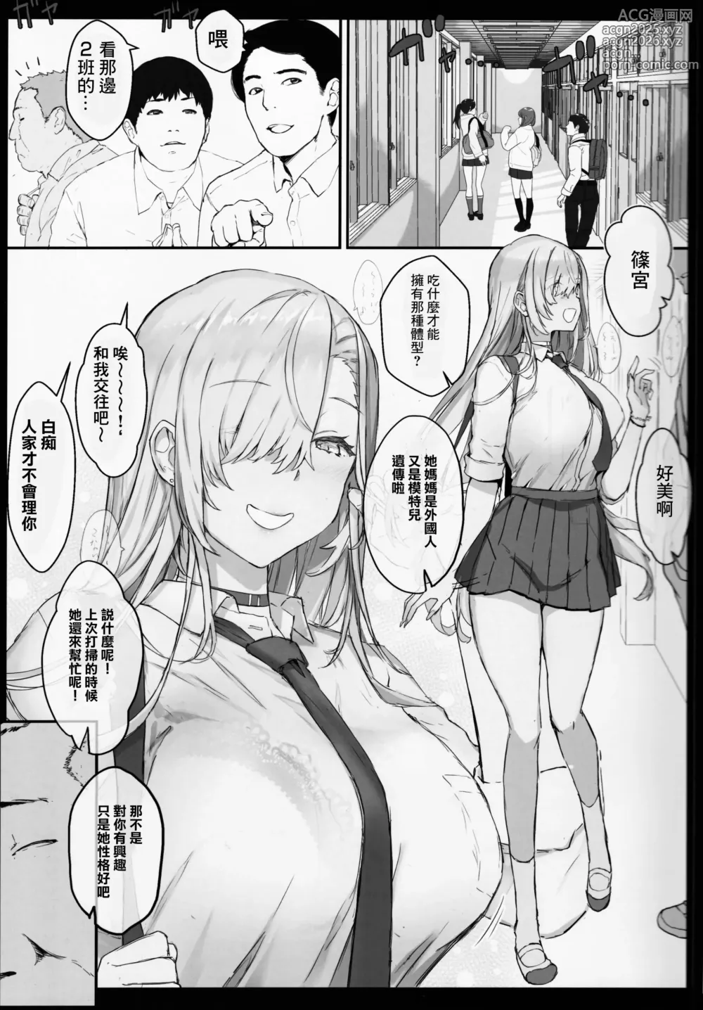 Page 5 of doujinshi 催眠学園風俗ひゅぷらば～バスケ部篠宮アンナ編～