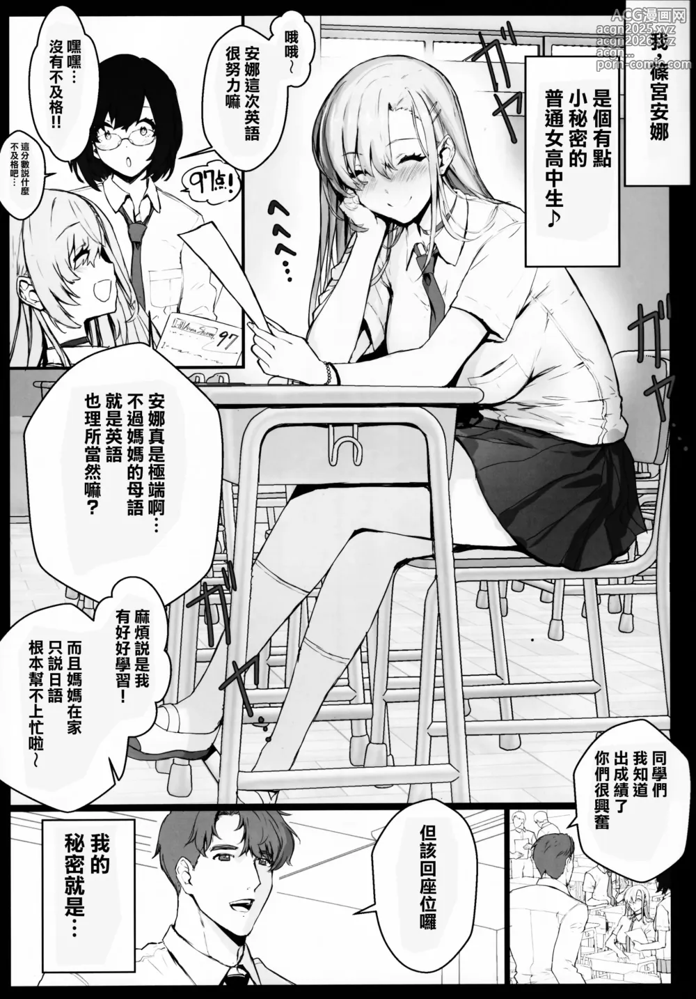 Page 7 of doujinshi 催眠学園風俗ひゅぷらば～バスケ部篠宮アンナ編～