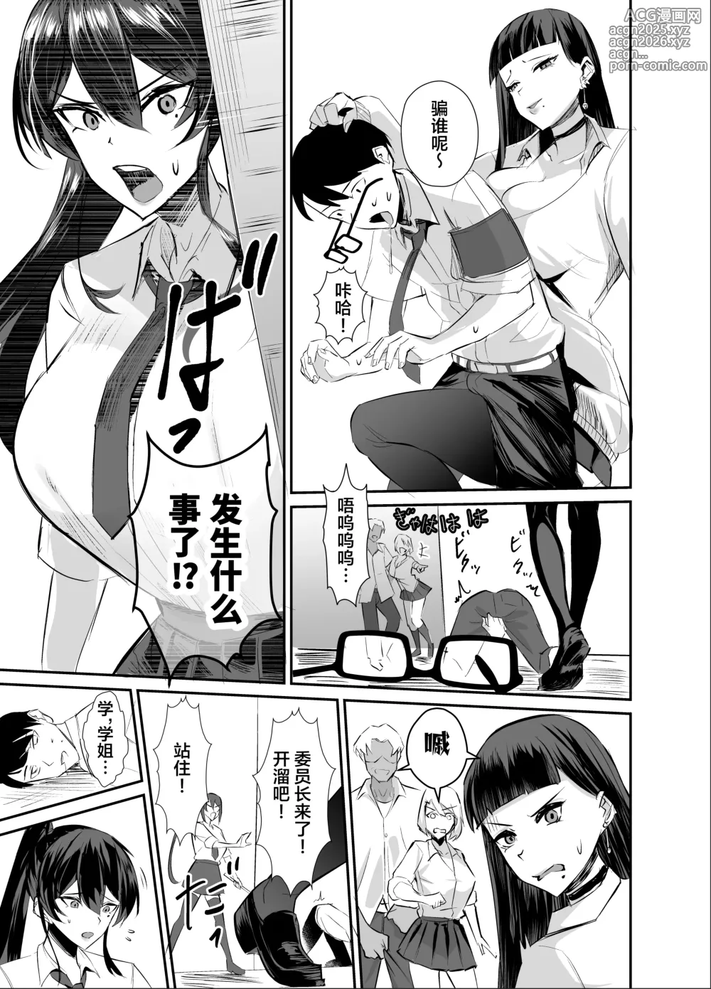 Page 11 of doujinshi 屈服〜風紀委員長は脅されて寝取られて…〜