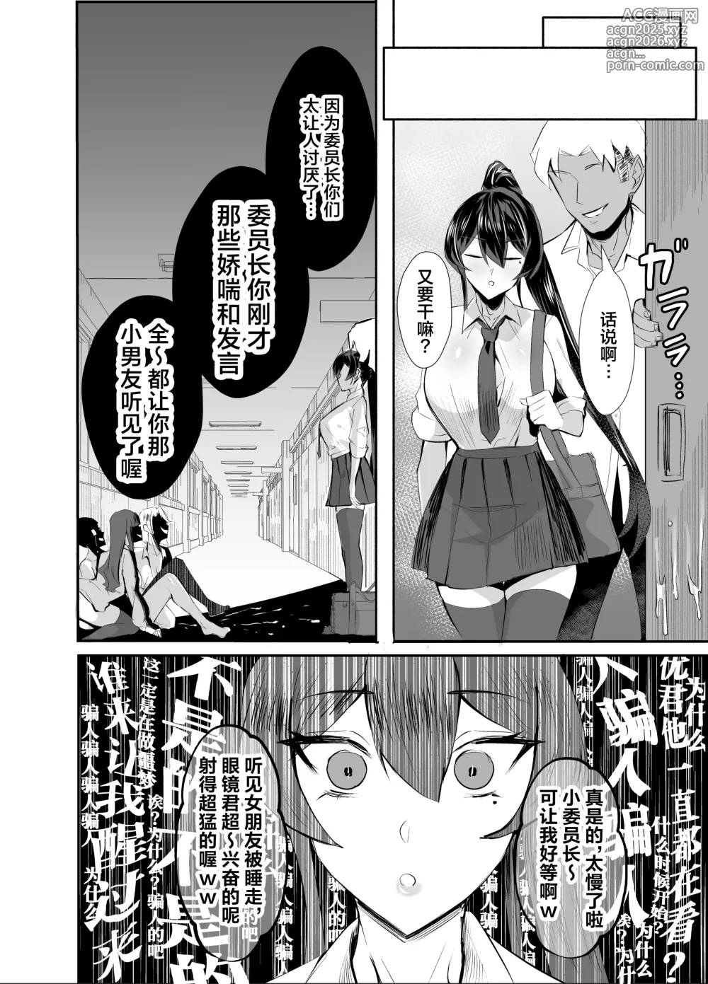 Page 40 of doujinshi 屈服〜風紀委員長は脅されて寝取られて…〜